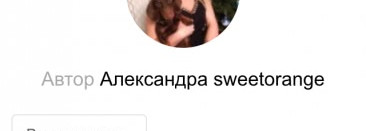 О себе: бывший модератор Косметисты