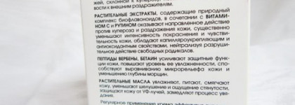 Крем для чувствительной кожи, склонной к куперозу, New Line от КОРА