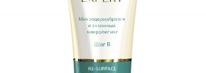 Expert Re-surface active. Трехступенчатая система по уходу за лицом от Faberlic