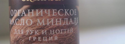 Два масла от Planeta Organica