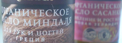 Два масла от Planeta Organica