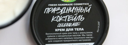 Такой странный - Крем для тела Праздничный Коктейль (Celebrate) от Lush