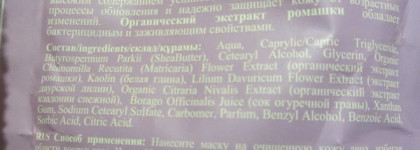"Кардинальное" успокоение от Даурской успокаивающей маски для лица Банька Агафьи