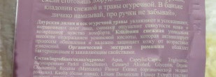 "Кардинальное" успокоение от Даурской успокаивающей маски для лица Банька Агафьи