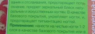 Как продлить маникюр ломким ногтям из "папируса" с комплексным уходом за ногтями Severina base&top 100 5 в 1