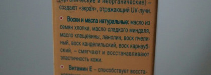 Солнцезащитная губная помада Belweder Stick Solaire Protecteur SPF 20