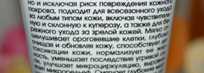 Кора: Деликатный гоммаж с фитоэнзимами для всех типов кожи, включая чувствительную (Delicate gommage exfoliation with phytoenzymes for all skin types, including sensitive skin)