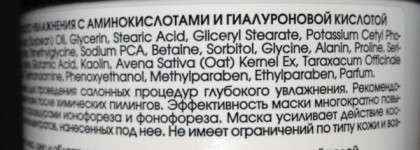 Крем-маска глубокого увлажнения с аминокислотами и гиалуроновой кислотой Кора New Line