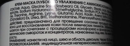 Крем-маска глубокого увлажнения с аминокислотами и гиалуроновой кислотой Кора New Line