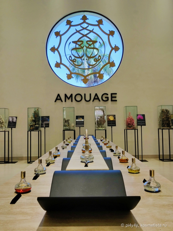 Музей Amouage