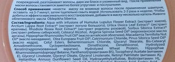 Облепиховая маска для сильно поврежденных волос "Глубокое восстановление" от Natura Siberica, или Ой, что же это такое делается