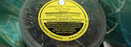 Мармелад-пилинг для душа Fresh Line Виноград: привет из лета