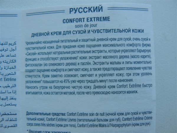 Мой старый друг и спаситель : Дневной крем для сухой, очень сухой и чувствительной кожи Sisley Confort Extreme Day Skincare
