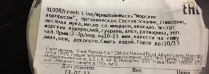 Органические маски Fresh Line или привет из Греции