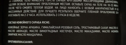 Riche Coffee Bean Mandarin Scrub