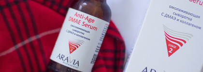 Базовый уход с эффективным составом - Aravia Anti Age