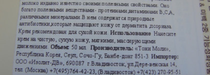 Мое открытие Tony Moly Premium RX Camel Milk Hand Cream