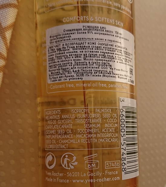 Yves Rocher Pure Callmille Cleansing Micellar Oil