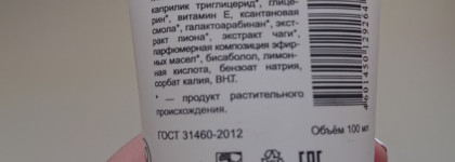 Green Mama Ночной крем для лица "Чистая кожа" Пион и Чага