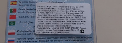 И я туда же: Tangle Teezer Compact Styler Skinny Dip White