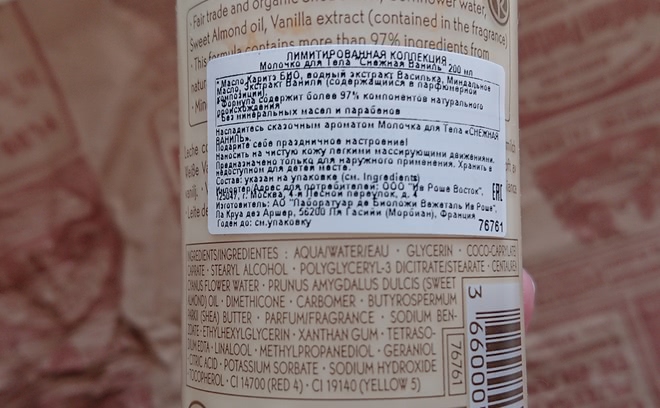 Случайный и специальный лосьоны Yves Rocher