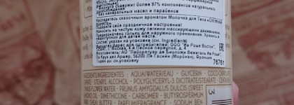 Случайный и специальный лосьоны Yves Rocher