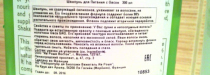 Моя неожиданная находка: Шампунь для Питания с Овсом и Бальзам-Ополаскиватель для Питания с Овсом и Миндалем от Ив Роше (серия Soin Vegetal Capillaire - Растительный Уход для Волос)