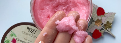 Когда средства в ванной пахнут вкуснее, чем в холодильнике. Уход за телом от OZ! OrganicZone