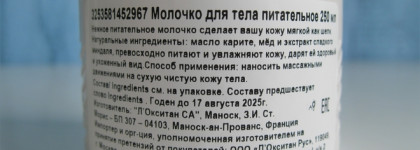 Лучшее питание для сухой кожи: молочко для тела L'Occitane Shea Butter Ultra Rich Body Lotion 15%