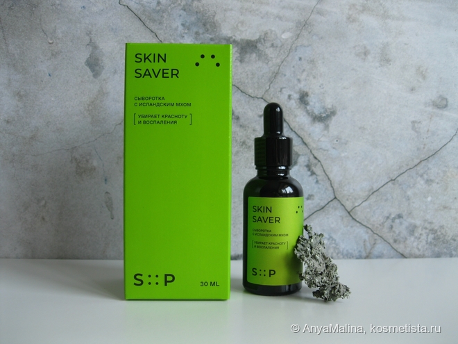 SP by SkinProbiotic сыворотка SkinSaver с исландским мхом от красноты и ...