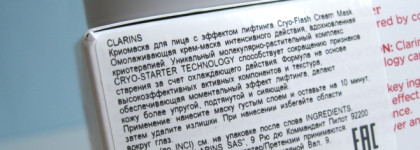 Лицом в снег: лифтинг крио маска Clarins Cryo-Flash Cream Mask