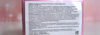 Корейская косметика в необычном формате: сыворотка для глаз Care Lift Eyes F16 и для лица Care Rose F12 от Mishipy