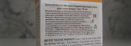 Erborian BB Eye Touche Parfaite 3-in-1 Complete Eye Cream Concealer "Baby Skin" Effect SPF 20 Вв-Крем корректирующий уход для кожи вокруг глаз - лучший консилер в 2024?