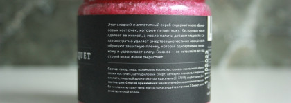 Смотрю в зубы дарёному коню: малиновый сахарный скраб для сладких грез Laboratorium 300 мл