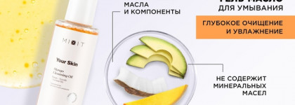 Гидрофильное масло Mixit Your Skin Mango Cleansing Oil и мусс для умывания Black Bubble Clay Cleanser