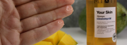 Гидрофильное масло Mixit Your Skin Mango Cleansing Oil и мусс для умывания Black Bubble Clay Cleanser
