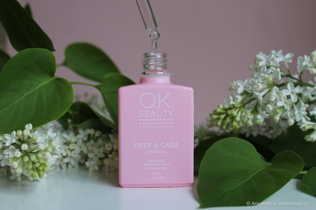 O.K. Beauty Prep & Care Face Oil – Ухаживающее масло-праймер для лица