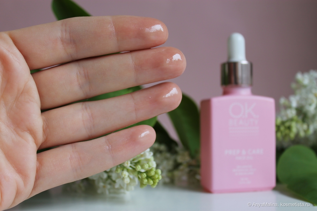 O.K. Beauty Prep & Care Face Oil – Ухаживающее масло-праймер для лица