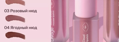 Еще нюд: топовая бюджетная матовая муссовая помада Divage Matte Cloud Liquid Lipstick 04 Nude Caramel