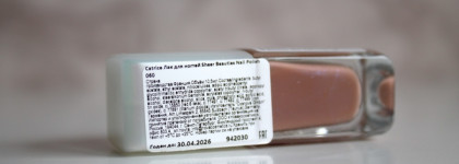 Можно ли войти в одну и ту же реку дважды? Нюдовый лак c голубым наношиммером Catrice Sheer Beauties Nail Polish 060 Love You Latte