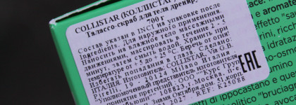 Жир против жира и целлюлита: легенда талассо-скраб Collistar Talasso-Scrub Anti-Acqua, за что так дорого?