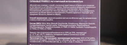 Российские румяна сегмента люкс: выдумка или правда? Natalya Shik Smart Intense Blush 04 Viola