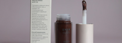 Опасный футляр и еще один аналог Rhode Espresso: масло для губ Shik Glossy Lip Oil 08 XOXO