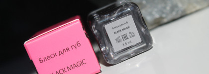 Пополнение моих чёрных блесков: Чёрная магия от Геворга Black Magic Gev MUA x Ne blednaya Wetkisses