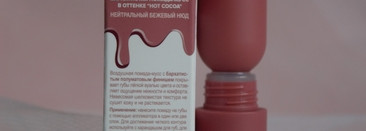 Вельветовый идеал: нюдовая муссовая корейская матовая помада Chupa Chups velvety lipstick-mousse Hot Cocoa
