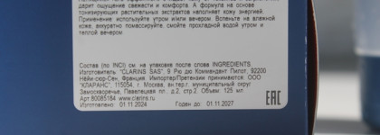 Clarins Men Nettoyant Visage Active Face Wash Foaming Gel: пробую мужской гель для умывания