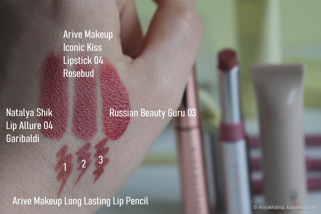 Arive Makeup Long Lasting Lip Pencil 03 Masala и аналоги, Arive Makeup Long Lasting Lip Pencil 1-2-3