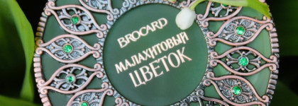 Не майский ландыш и оммаж Chanel 19: Малахитовый цветок Malachite Flower Brocard Русская Коллекция