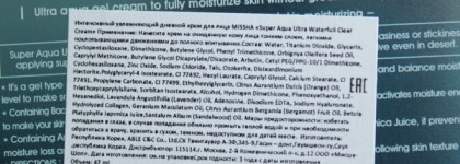 Летнее суперувлажнение с кремом от Missha Super Aqua Ultra Waterfull Clear Cream