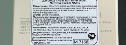 И еще один способ увлажнения с Missha Near Skin Inner Moist Nutritive Cream NMF